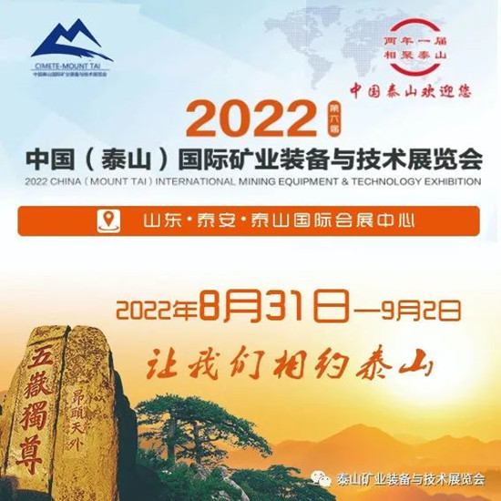 Wantai Group lo invita a participar en la Exposición Internacional de Tecnología y Equipos Mineros de China Taishan.

